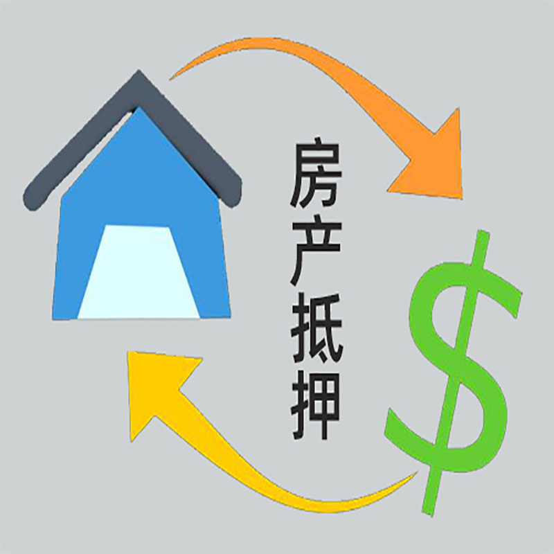 北湖房屋抵押贷款时间|个人住房抵押贷款-有没有弊端